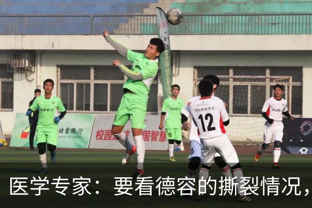 医学专家：要看德容的撕裂情况，若仅部分撕裂4-6周就能复出