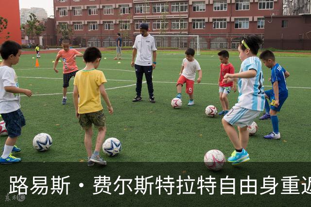 路易斯·费尔斯特拉特自由身重返比利时，加盟帕特罗埃斯登